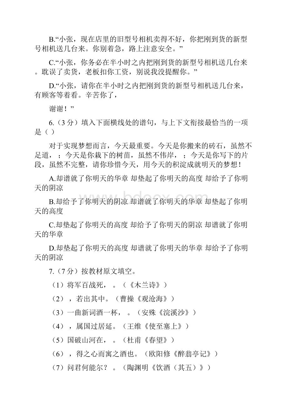 黑龙江省哈尔滨市中考语文试题及答案.docx_第3页