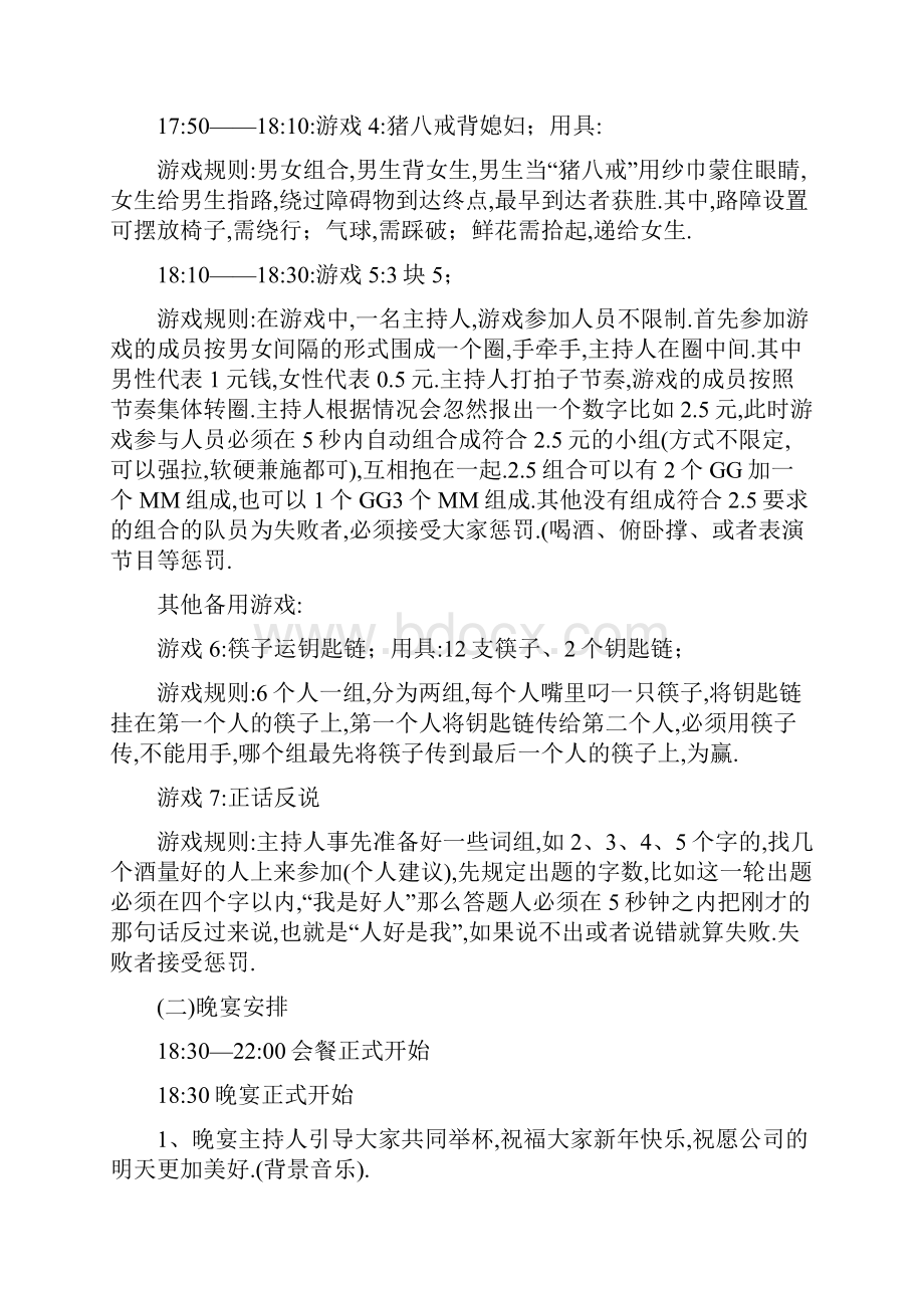 年会活动策划方案4篇详细.docx_第3页