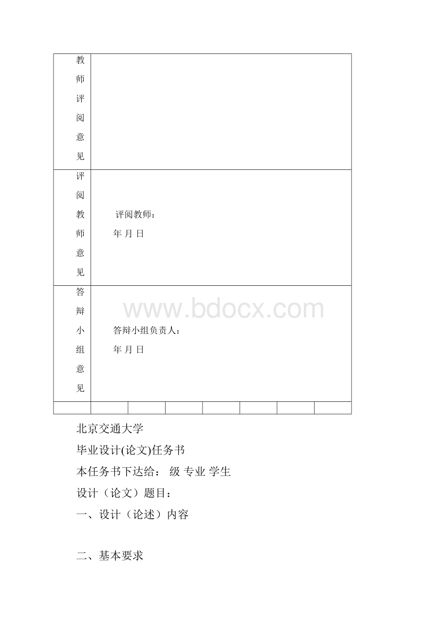 123毕业设计论文格式Word格式.docx_第2页