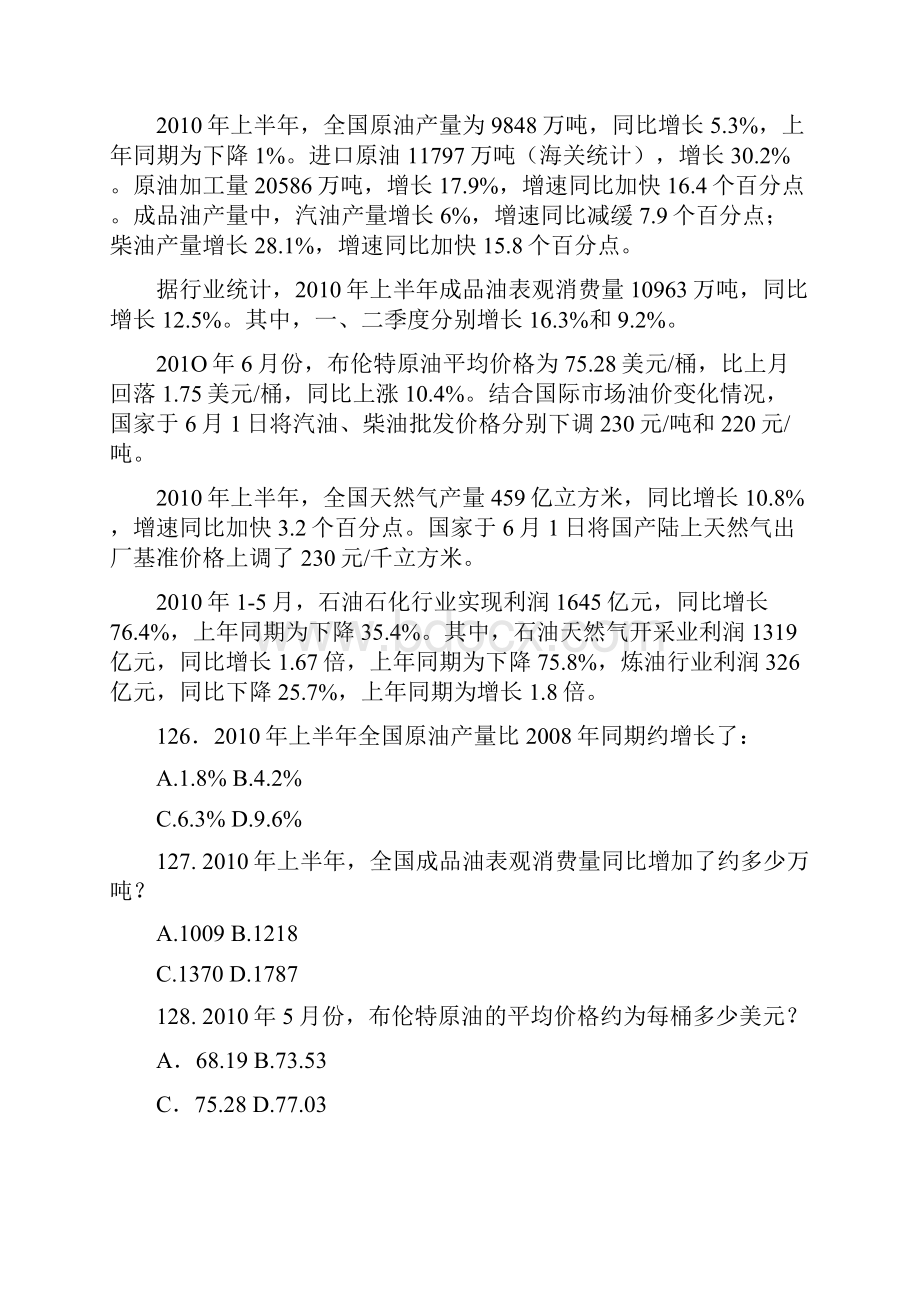 国家公务员考试资料分析.docx_第3页