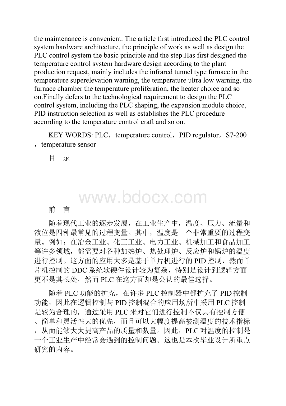 隧道炉温度控制系统毕业设计书Word文档下载推荐.docx_第2页