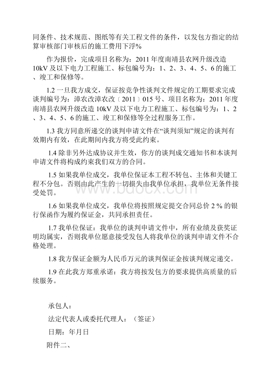 某某农网升级kV及以下电力工程施工谈判文件.docx_第3页