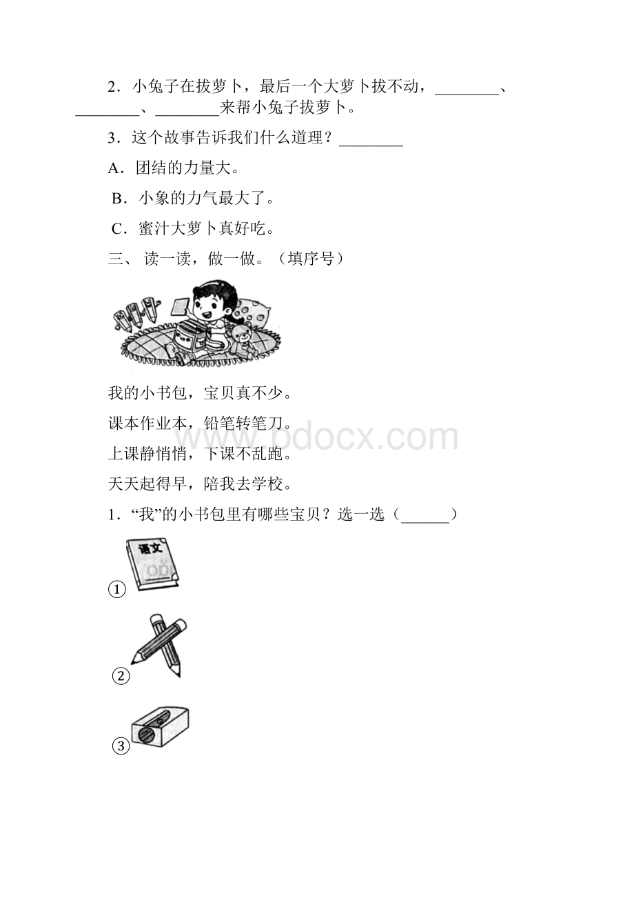 最新苏教版一年级语文下册短文阅读考题文档格式.docx_第2页