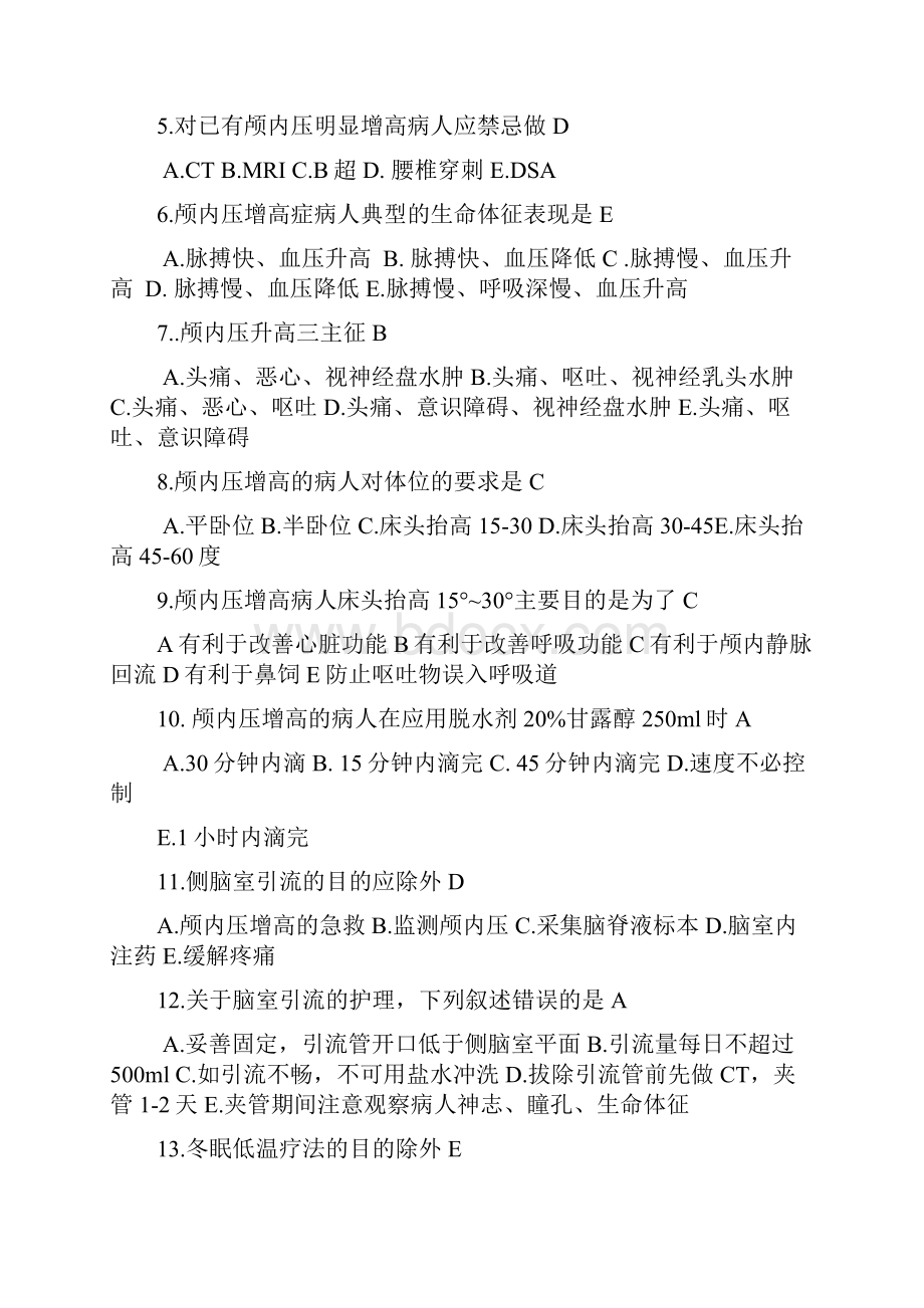 外科护理学选择题Word格式文档下载.docx_第3页