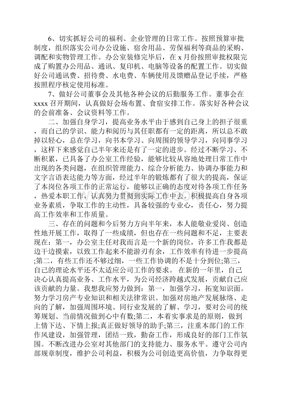 20XX年个人工作年终总结发言稿.docx_第2页