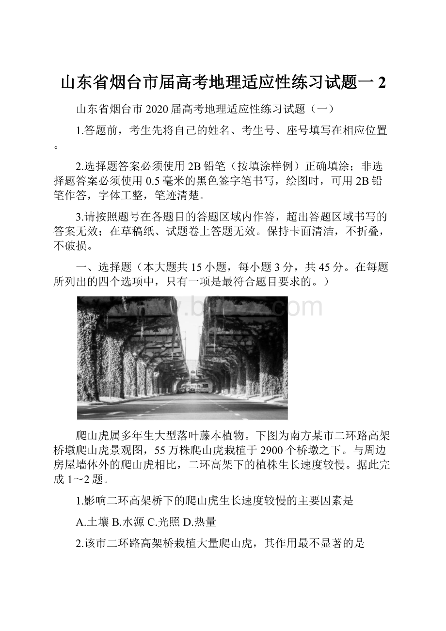 山东省烟台市届高考地理适应性练习试题一2.docx_第1页