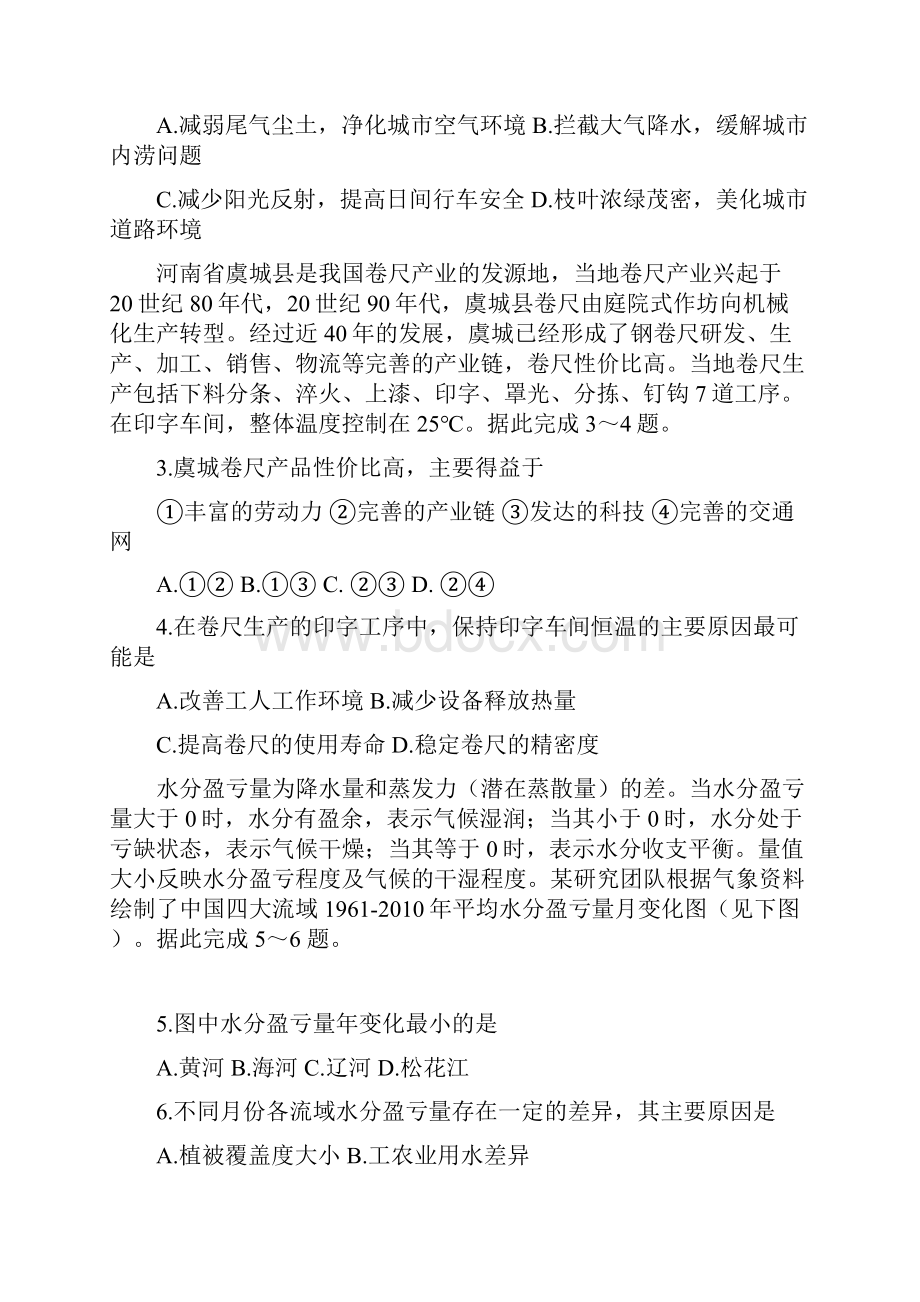 山东省烟台市届高考地理适应性练习试题一2.docx_第2页