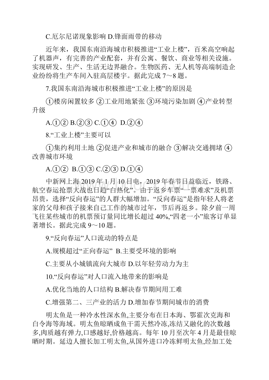 山东省烟台市届高考地理适应性练习试题一2.docx_第3页