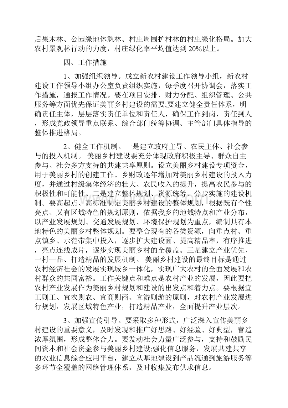 文明村创建工作实施方案Word下载.docx_第3页