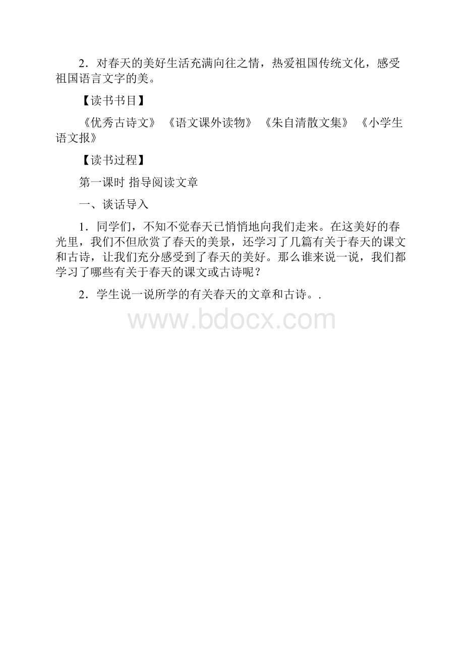 小学语文二年级上册读书教学全册精编版文档格式.docx_第2页