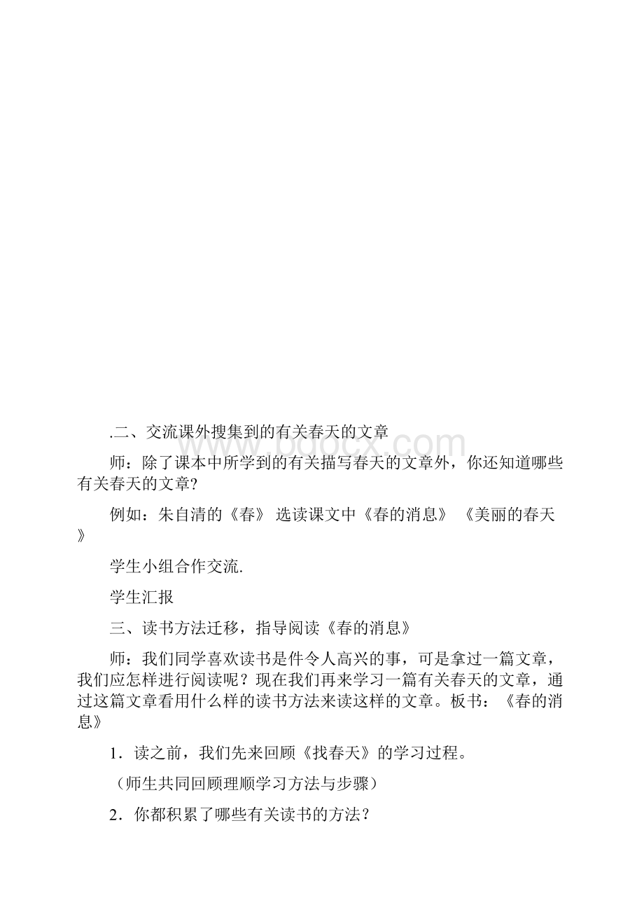 小学语文二年级上册读书教学全册精编版文档格式.docx_第3页