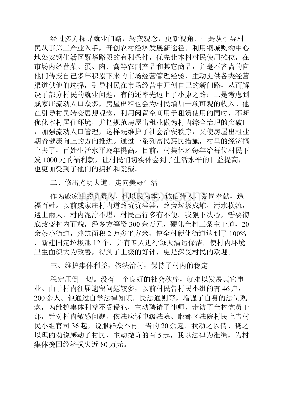 村民组组长事迹.docx_第2页