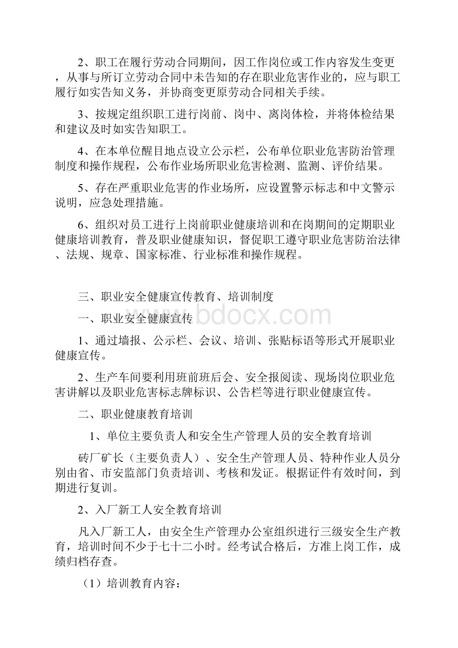 职业健康管理制度Word文档下载推荐.docx_第2页