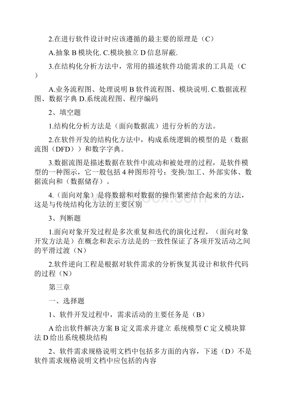 软件工程案例教程答案.docx_第3页