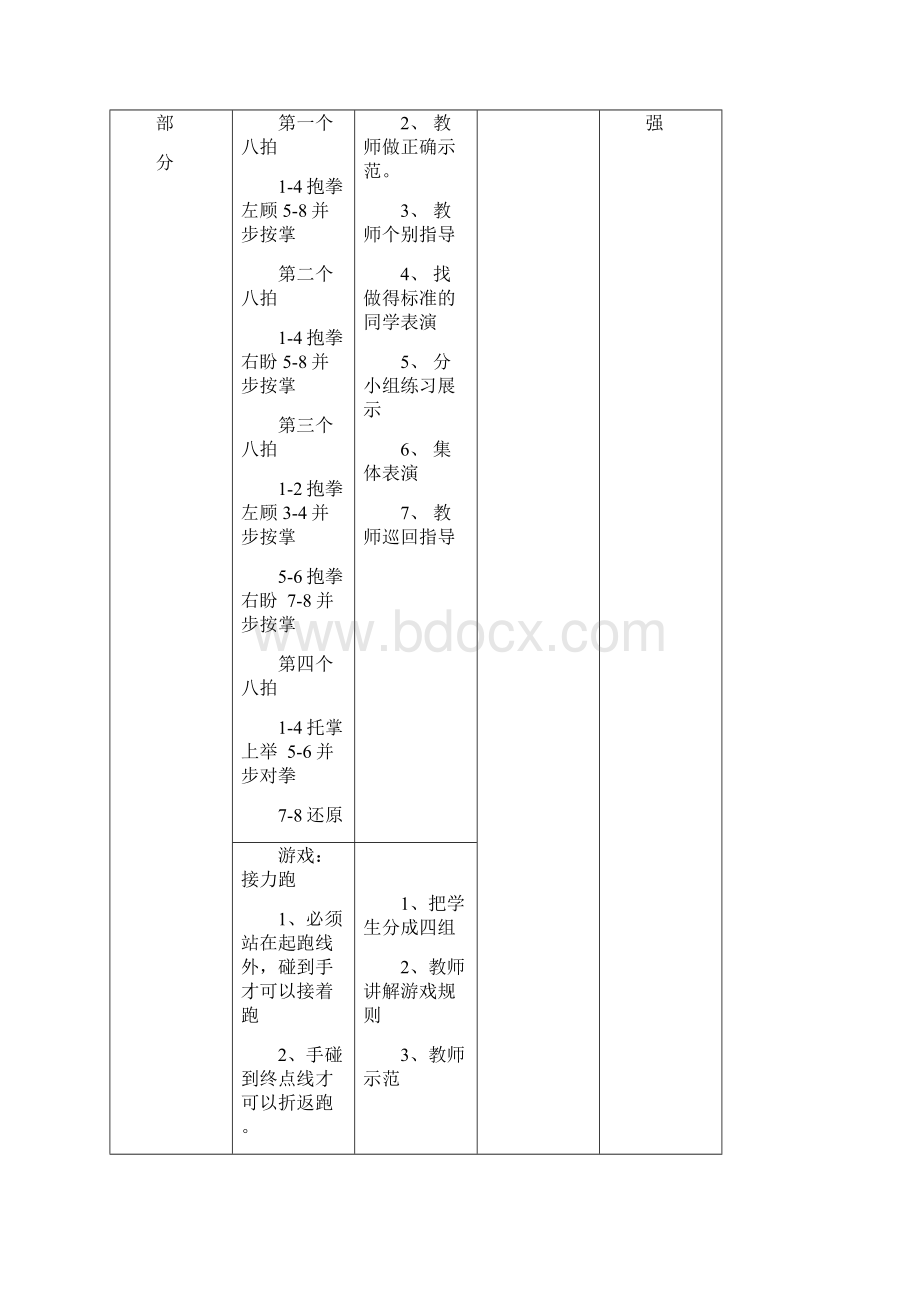 小学四年级武术操教案.docx_第2页