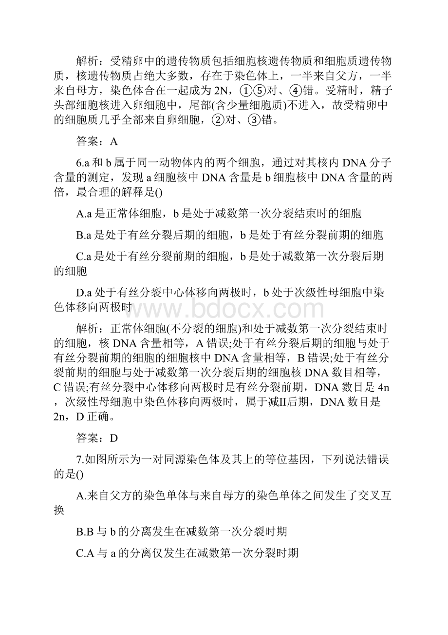 精选高考生物一轮复习减数分裂和受精作用专题训练带答案文档.docx_第3页