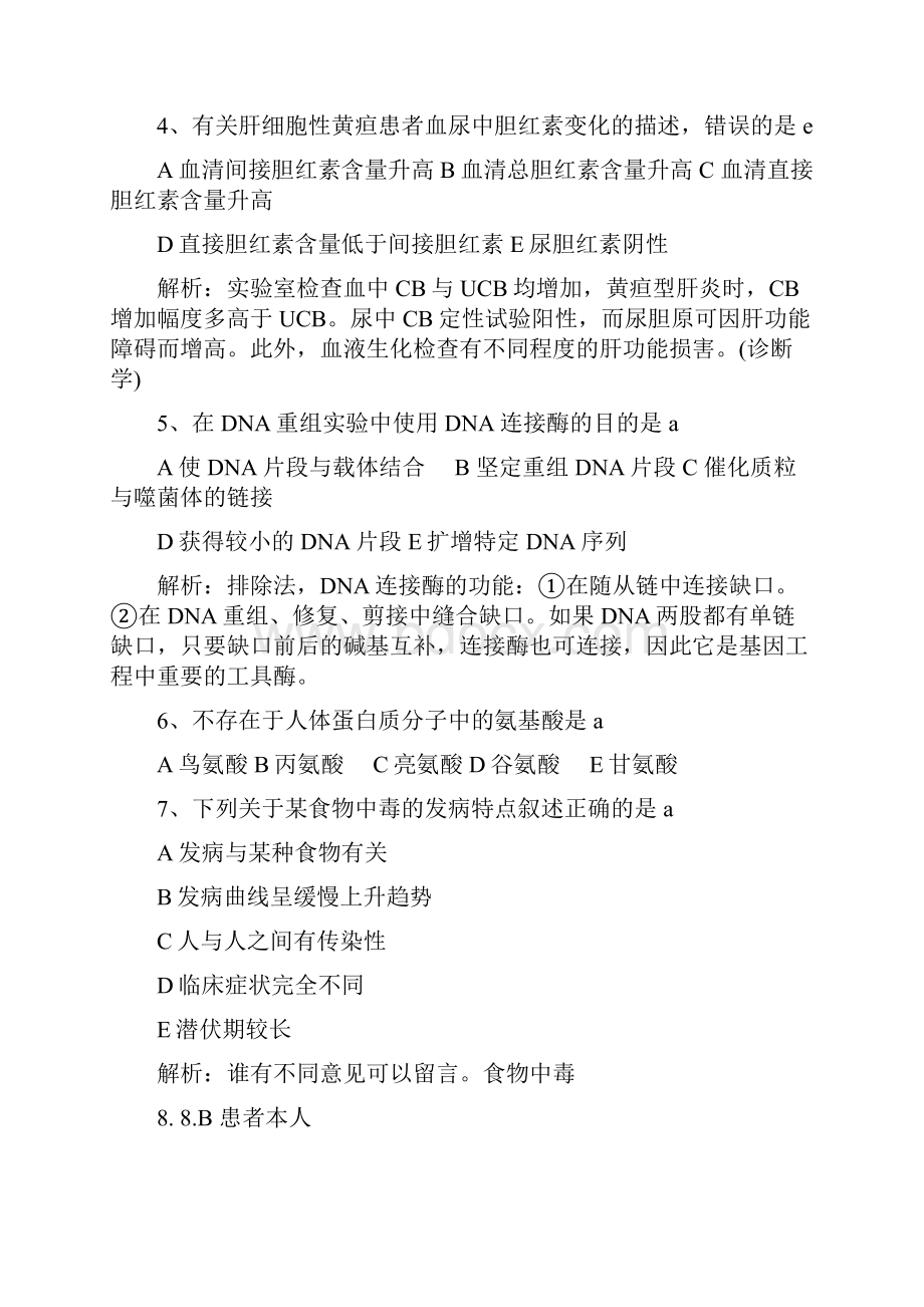 临床执业医师14单元综合笔试考试真题及答案解析整理.docx_第2页