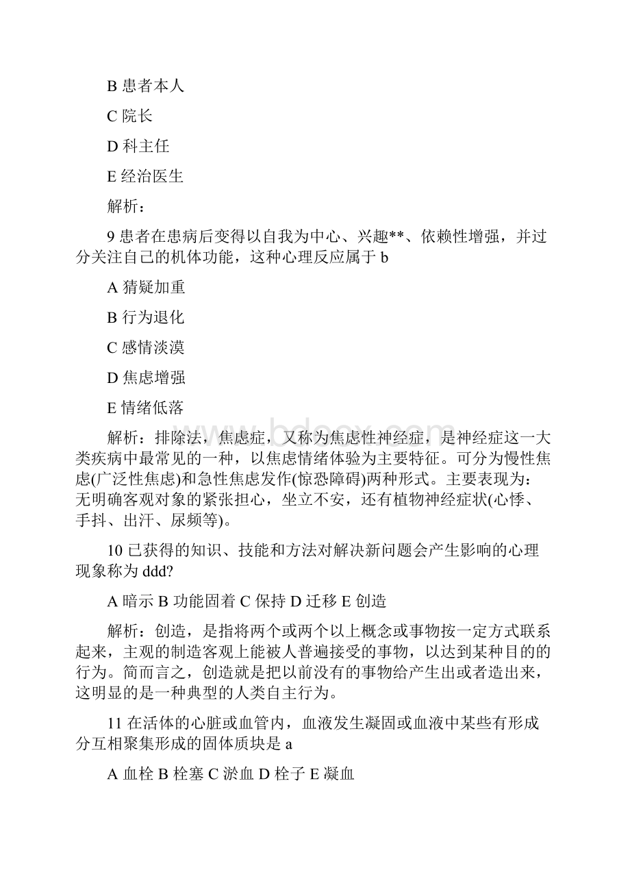 临床执业医师14单元综合笔试考试真题及答案解析整理.docx_第3页