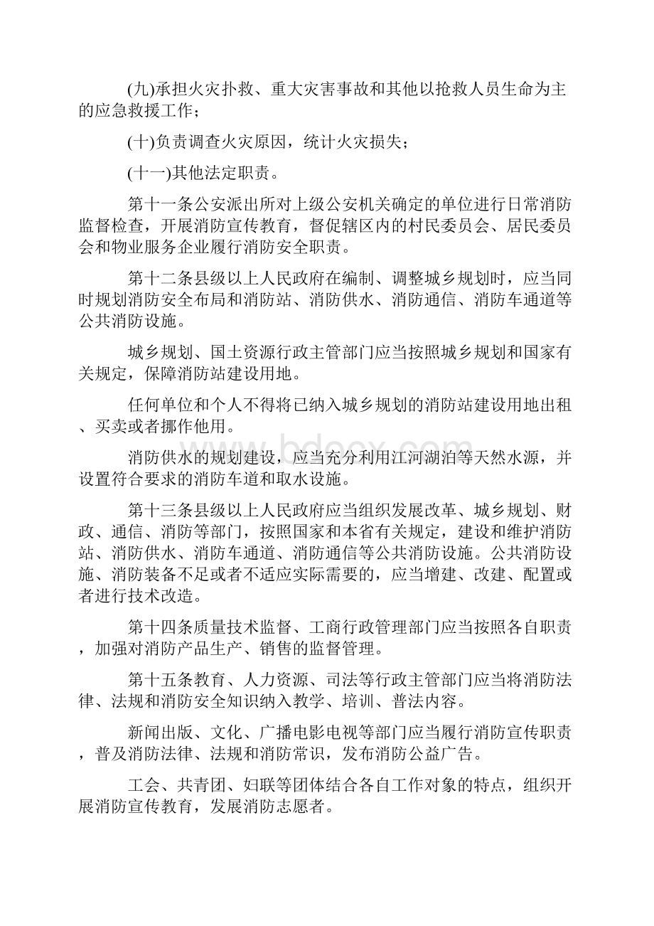 甘肃省消防条例527 甘肃人大第十五次会议通过Word文档格式.docx_第3页