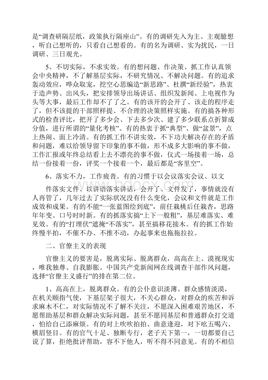 思想空虚精神颓废整改措施0.docx_第2页