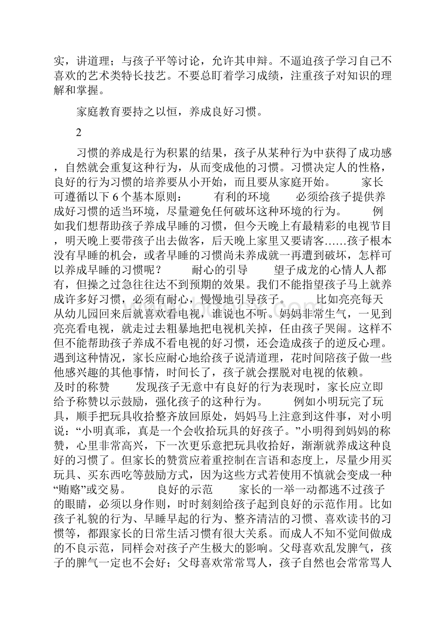 孩子良好行为习惯的养成离不开良好的家庭教育文档格式.docx_第2页