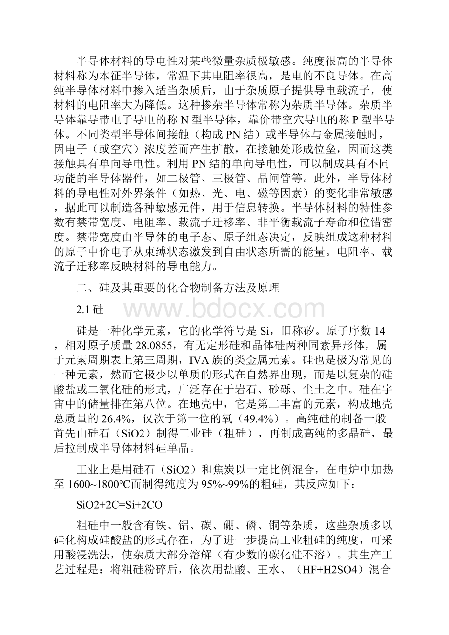 半导体材料.docx_第2页