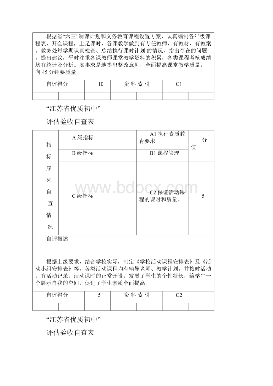 评估验收自查表.docx_第2页