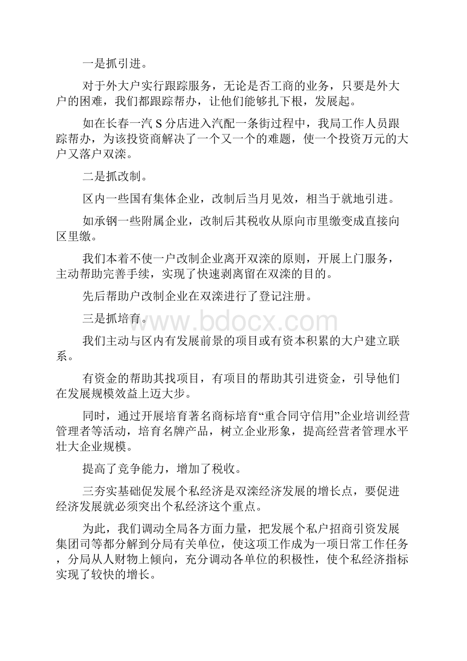 工商局获得先进单位经验交流材料.docx_第3页