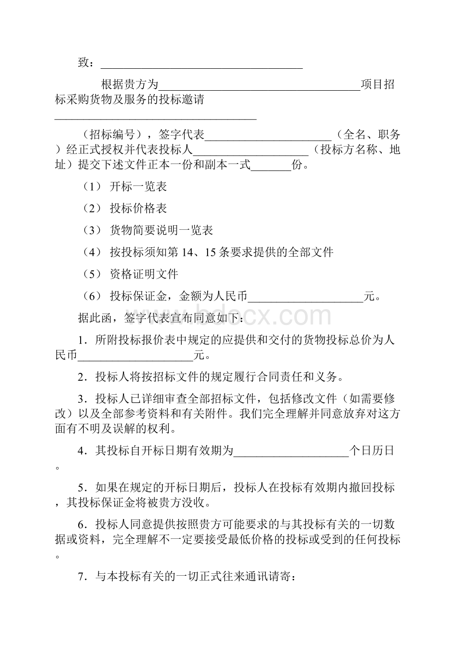 投标书封面格式docWord格式.docx_第2页