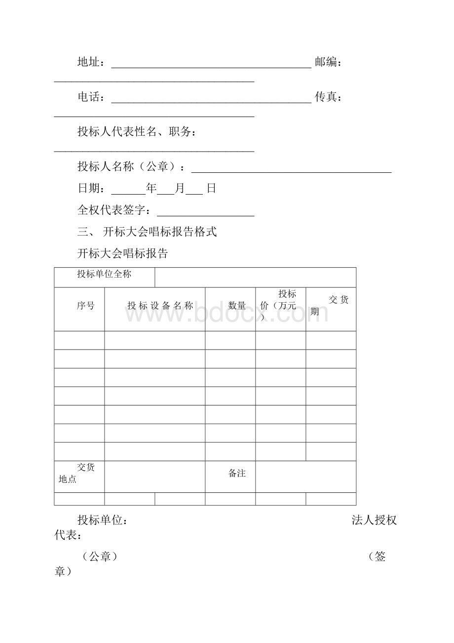 投标书封面格式docWord格式.docx_第3页