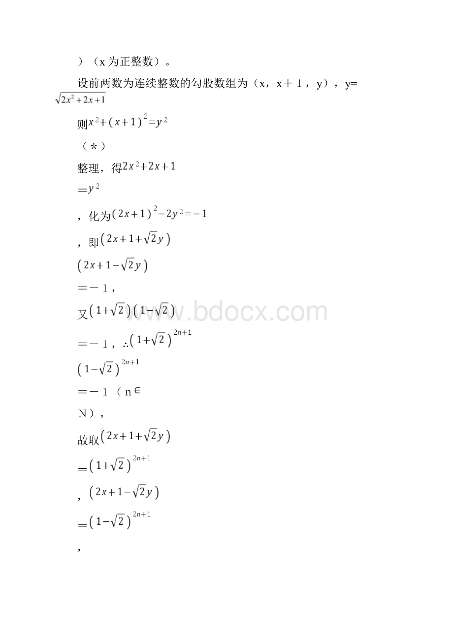 常见的勾股数及公式.docx_第2页