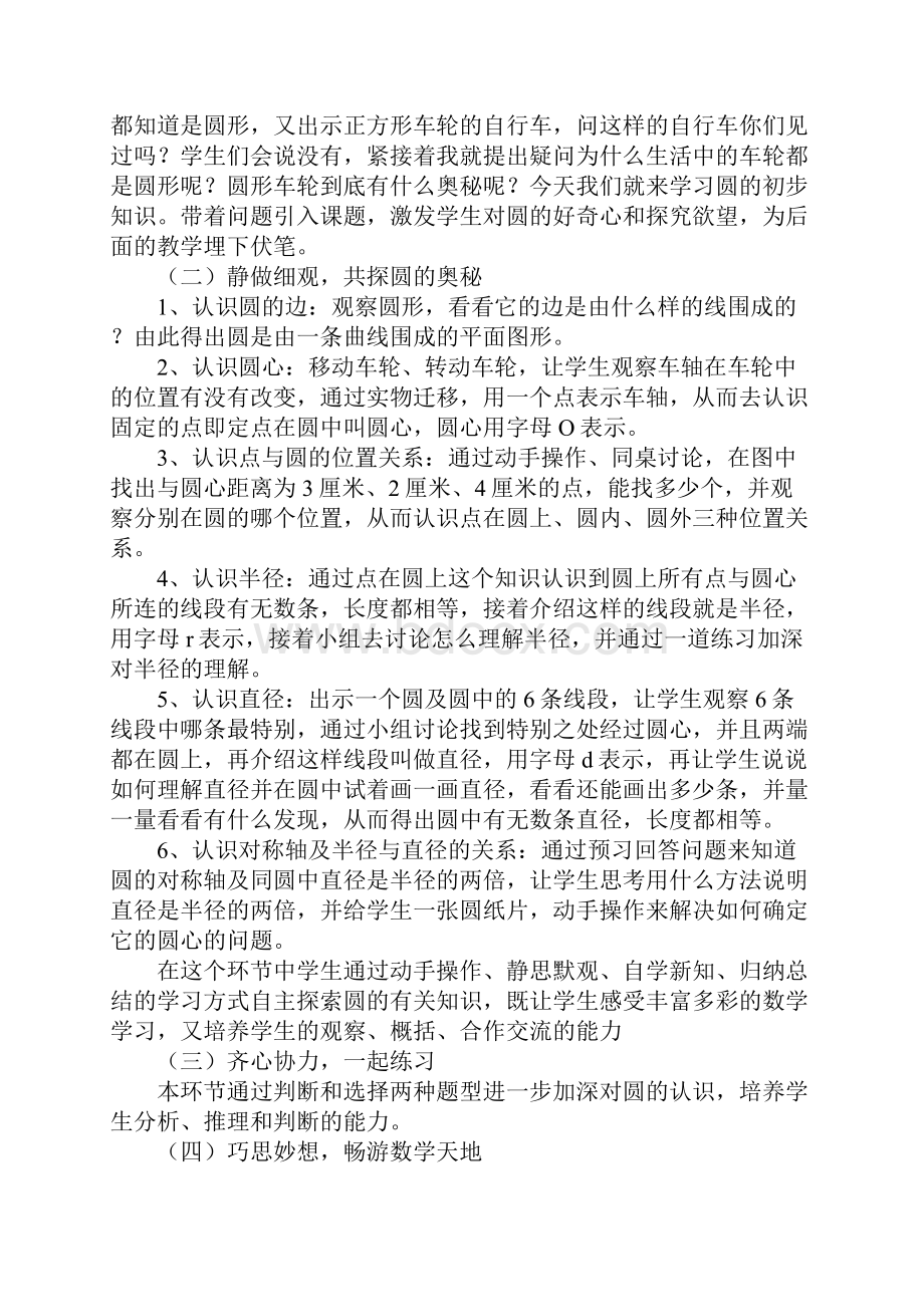 《圆的初步认识》说课稿Word文档下载推荐.docx_第3页