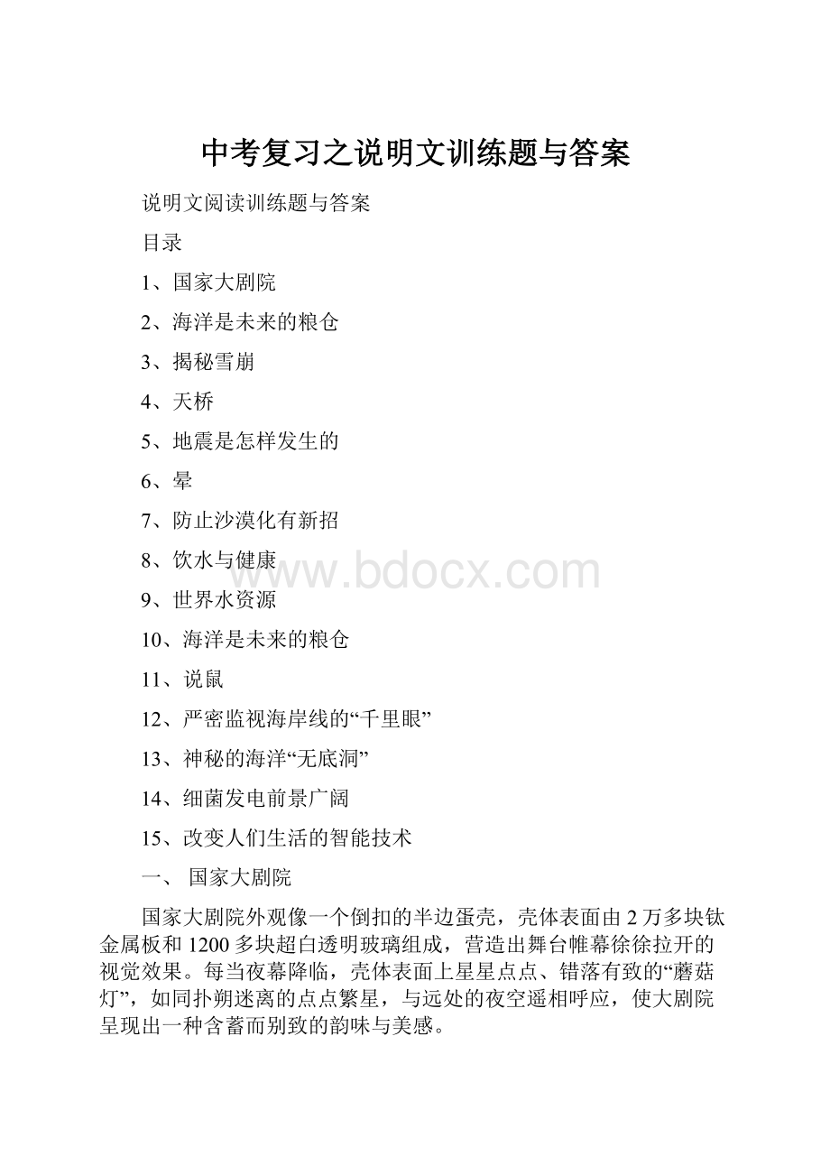 中考复习之说明文训练题与答案Word格式文档下载.docx