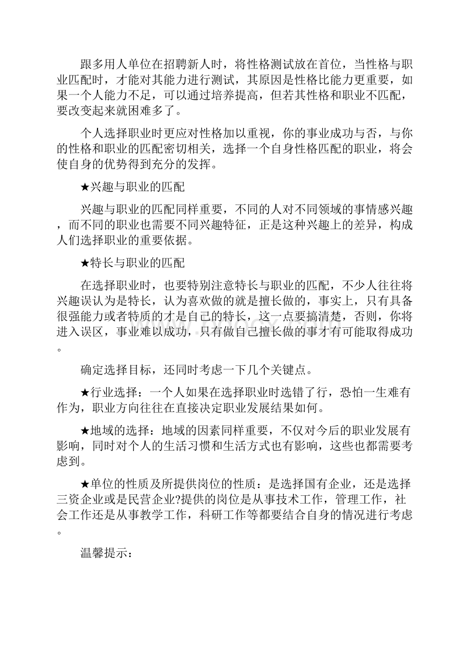 届毕业生就业指导手册.docx_第3页