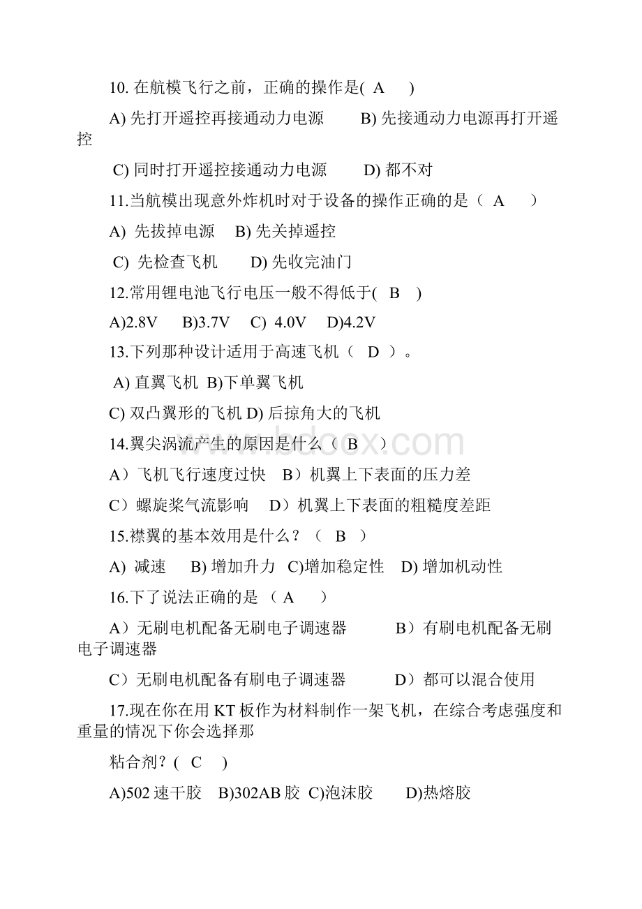 航模知识题参考答案解析.docx_第2页