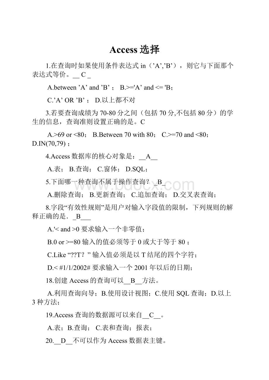 Access选择Word文档下载推荐.docx