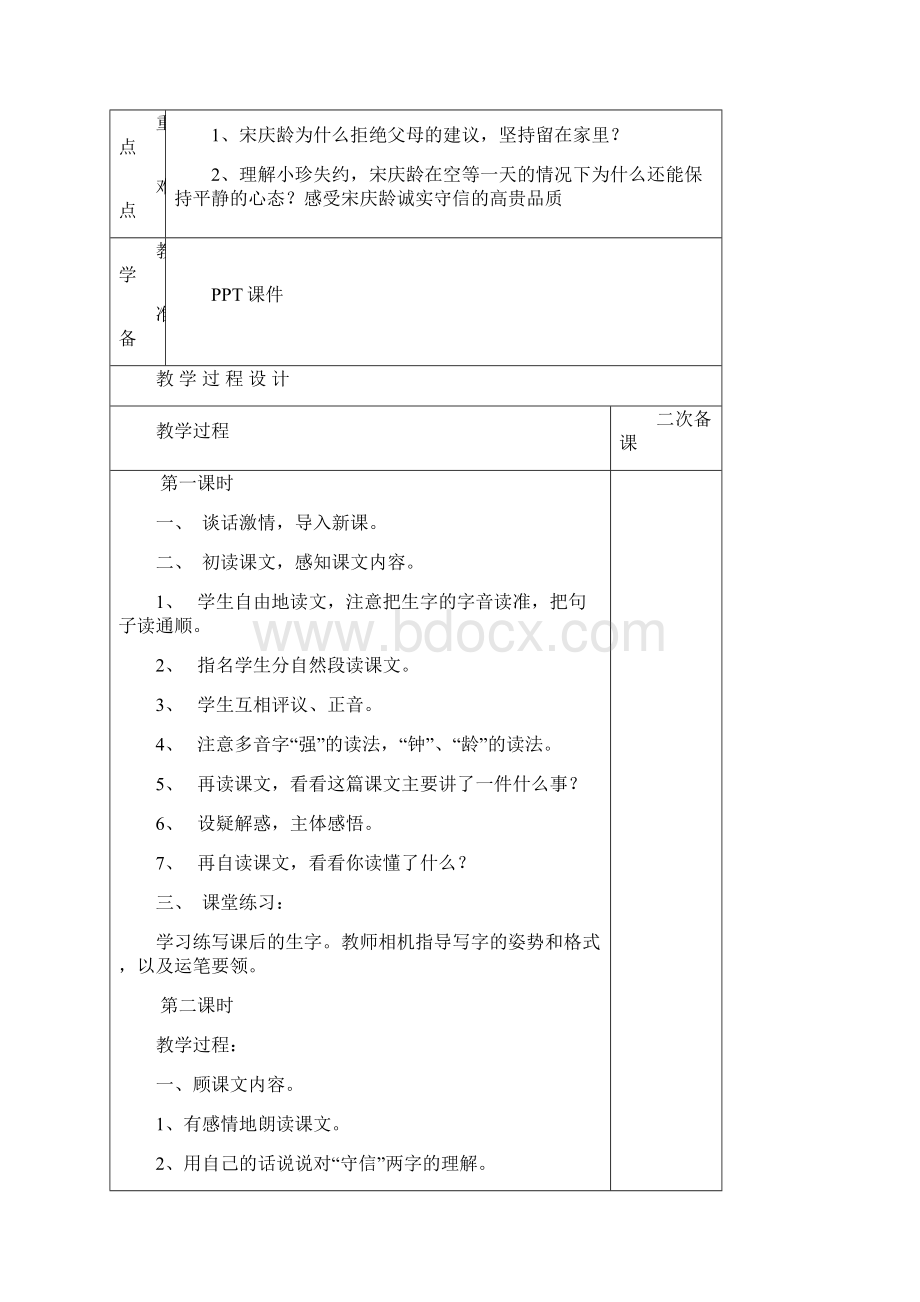 第五单元封面和教案新部编本Word文档格式.docx_第3页