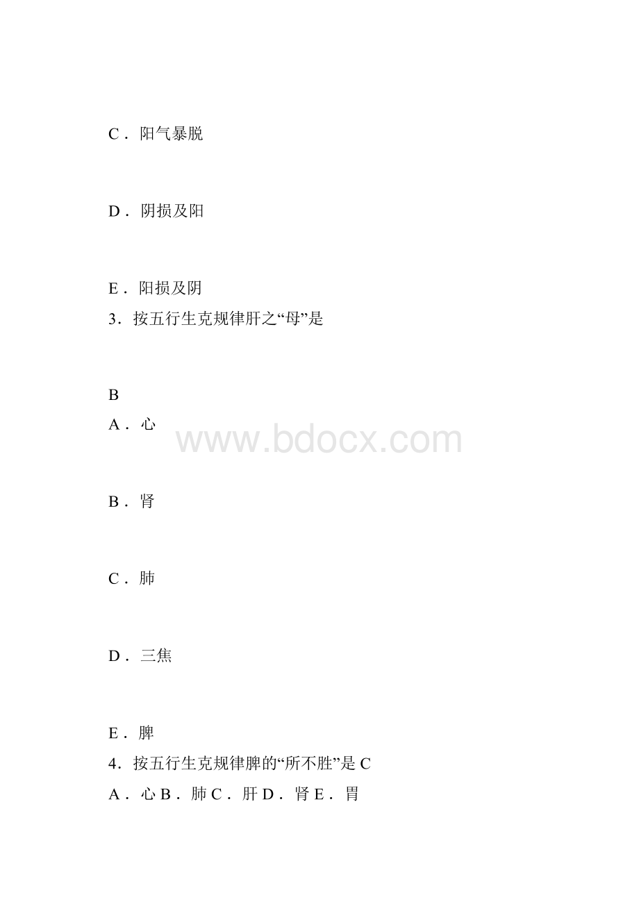 中医基础知识试题.docx_第2页