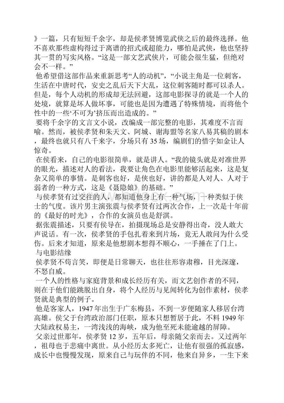 侯孝贤我的电影没有激情只有故事.docx_第2页