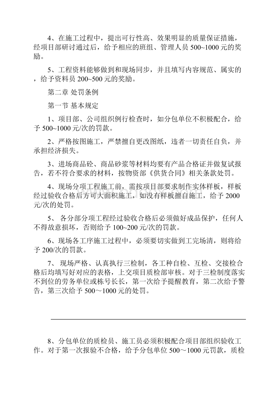 工程质量奖罚制度全面Word格式.docx_第3页