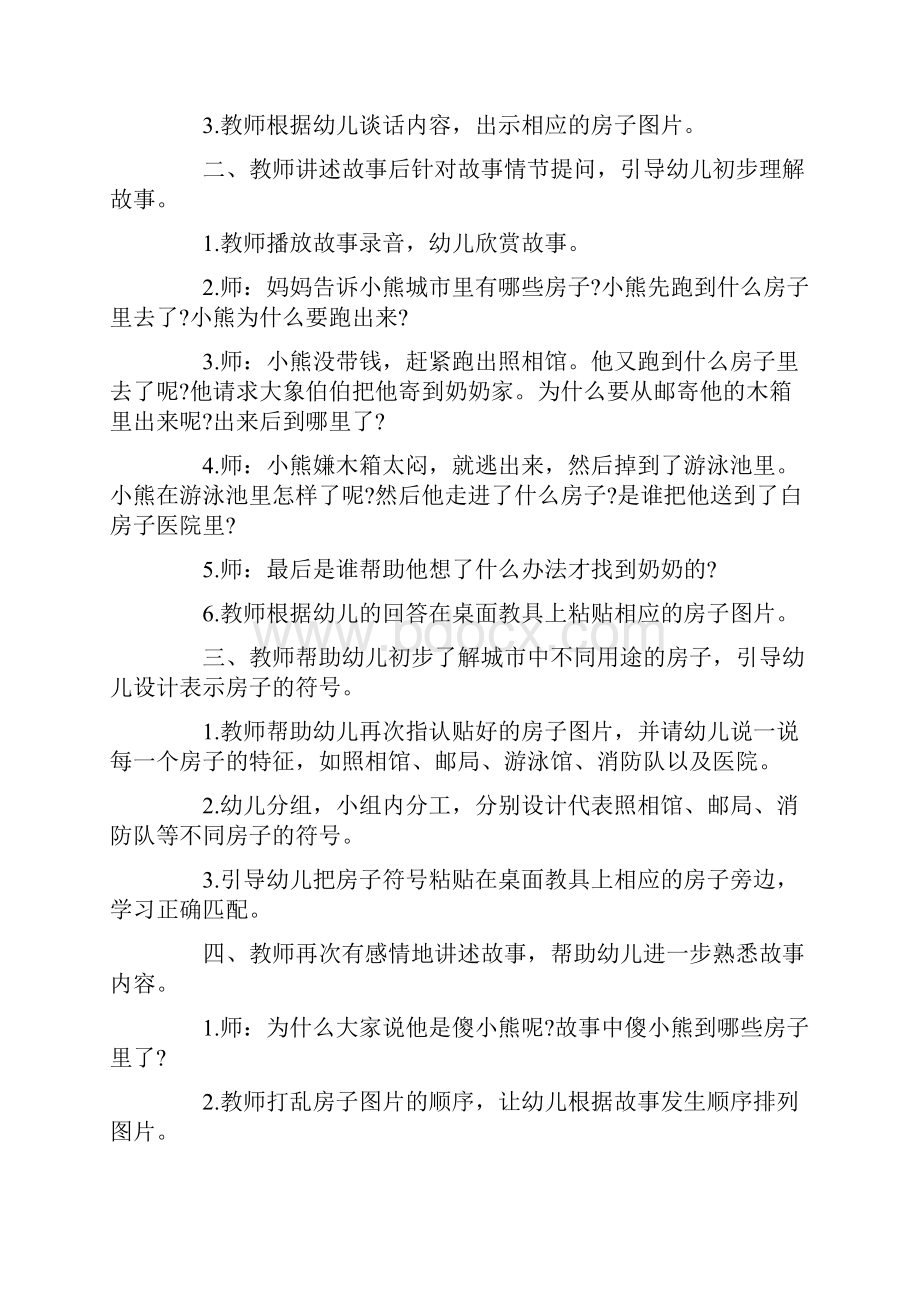 小熊进城教案.docx_第2页