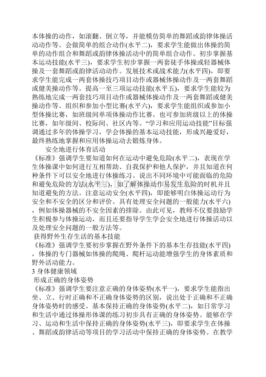 《体育与健康课程标准》中有关体操教学内容的分析.docx_第3页