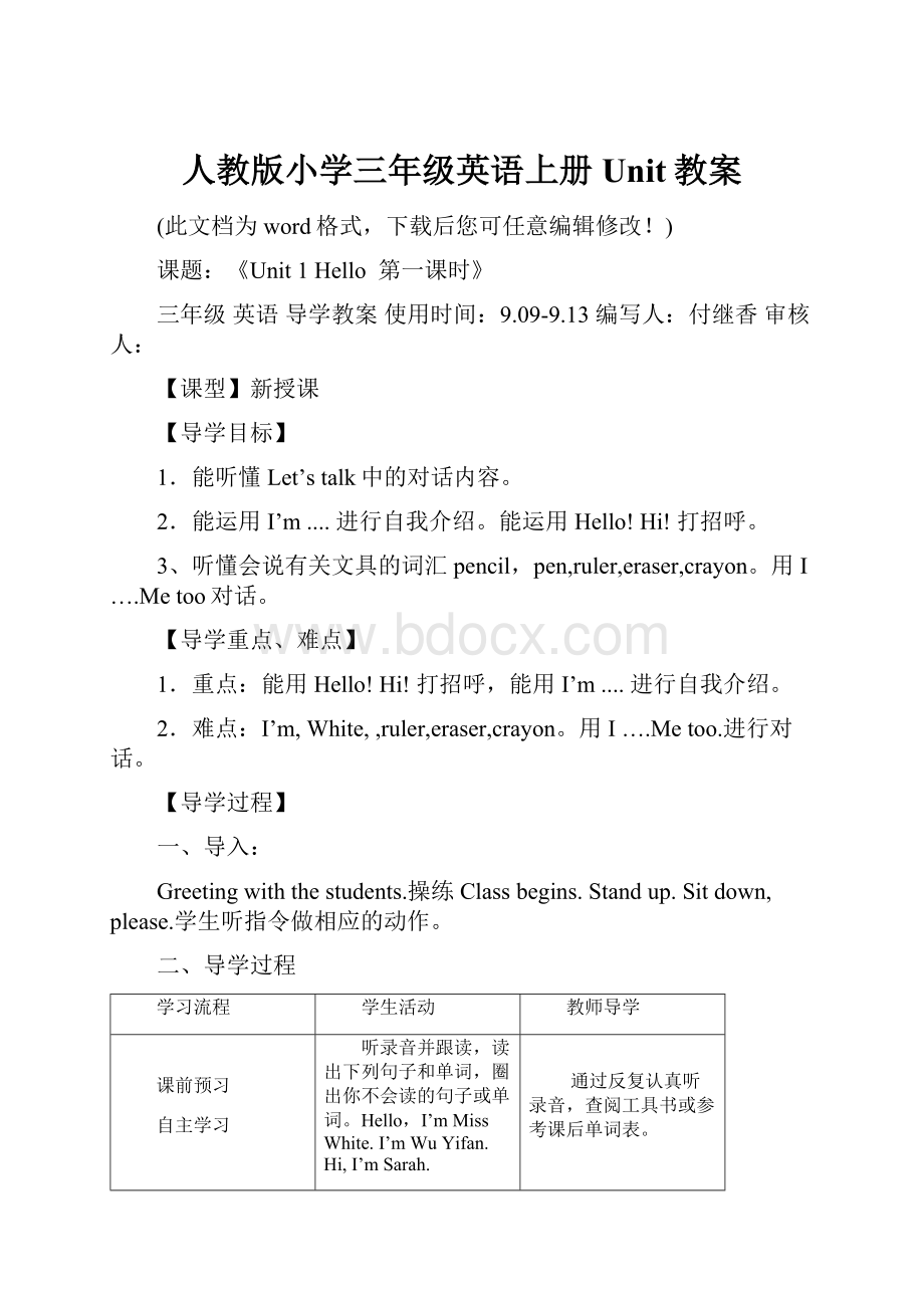 人教版小学三年级英语上册Unit教案Word文档格式.docx