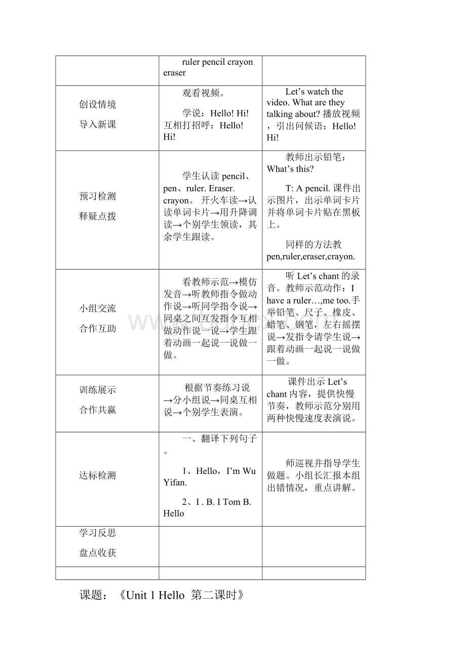 人教版小学三年级英语上册Unit教案.docx_第2页