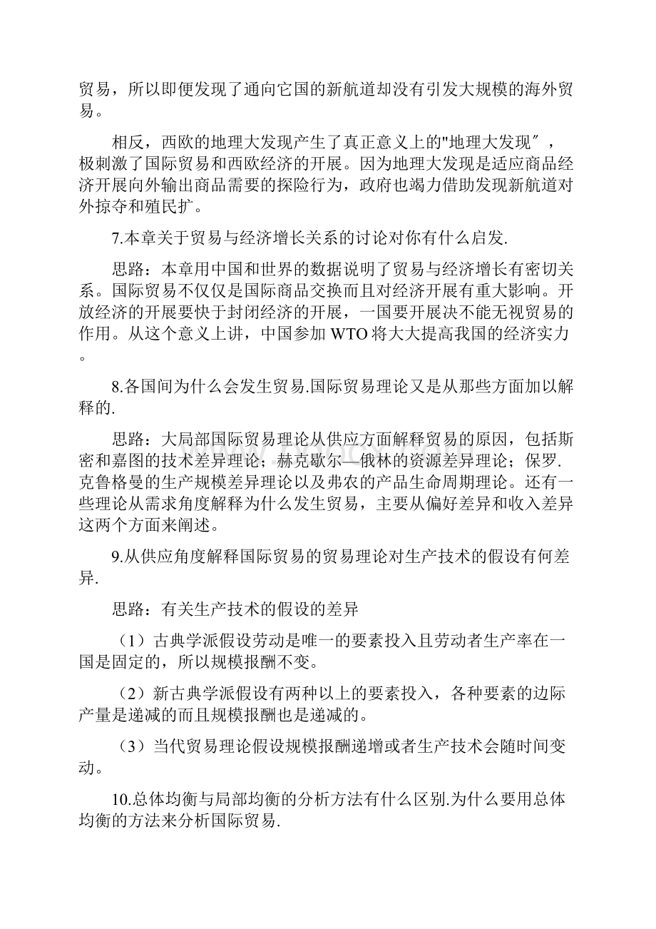 国际贸易课本习题及答案Word下载.docx_第3页