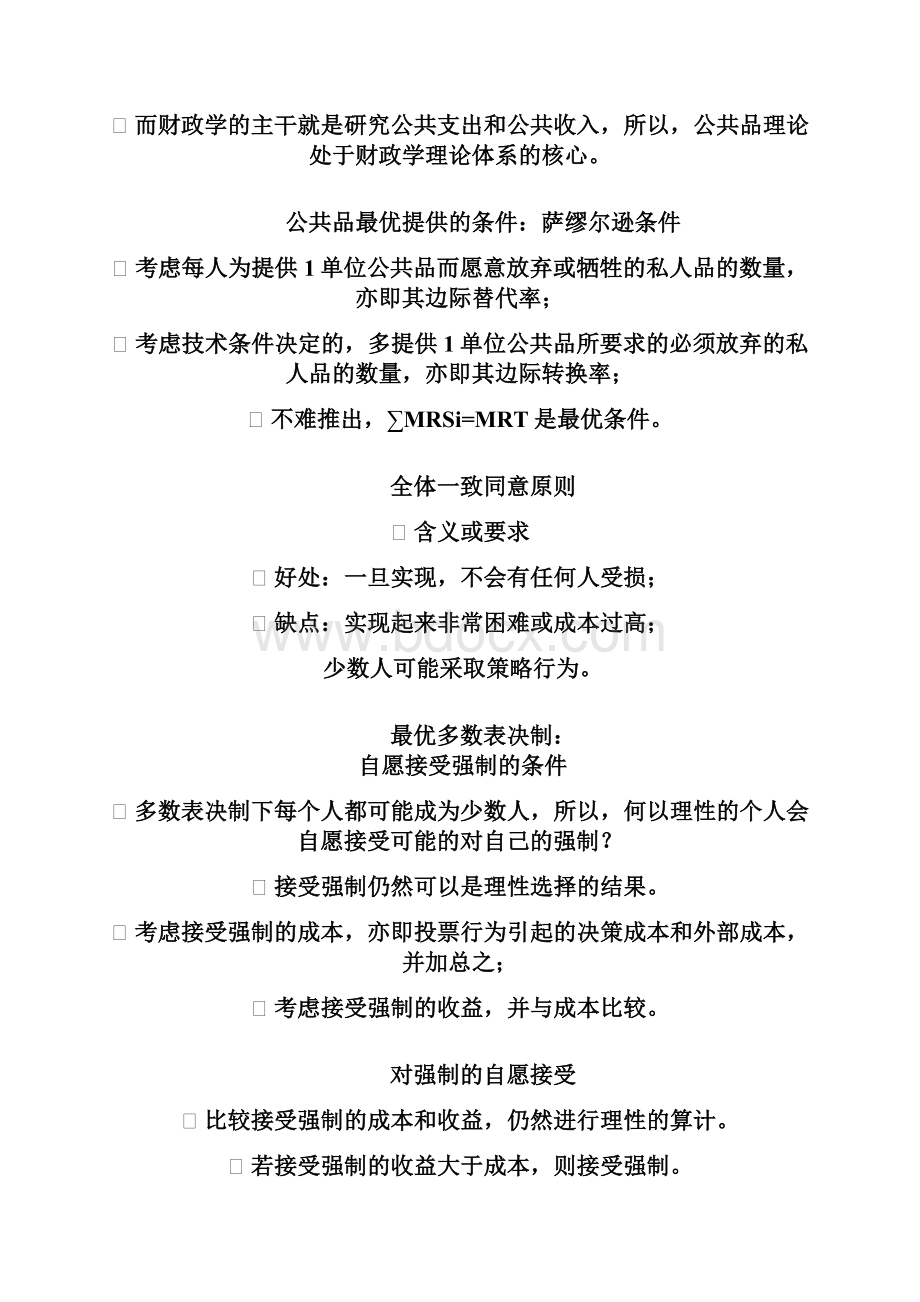 公共品的概念与分类.docx_第3页