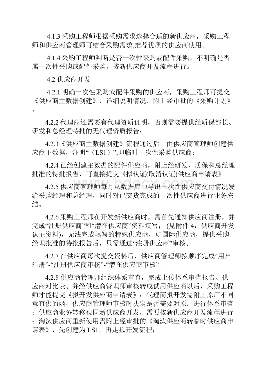 生产类供方开发流程管理制度.docx_第2页