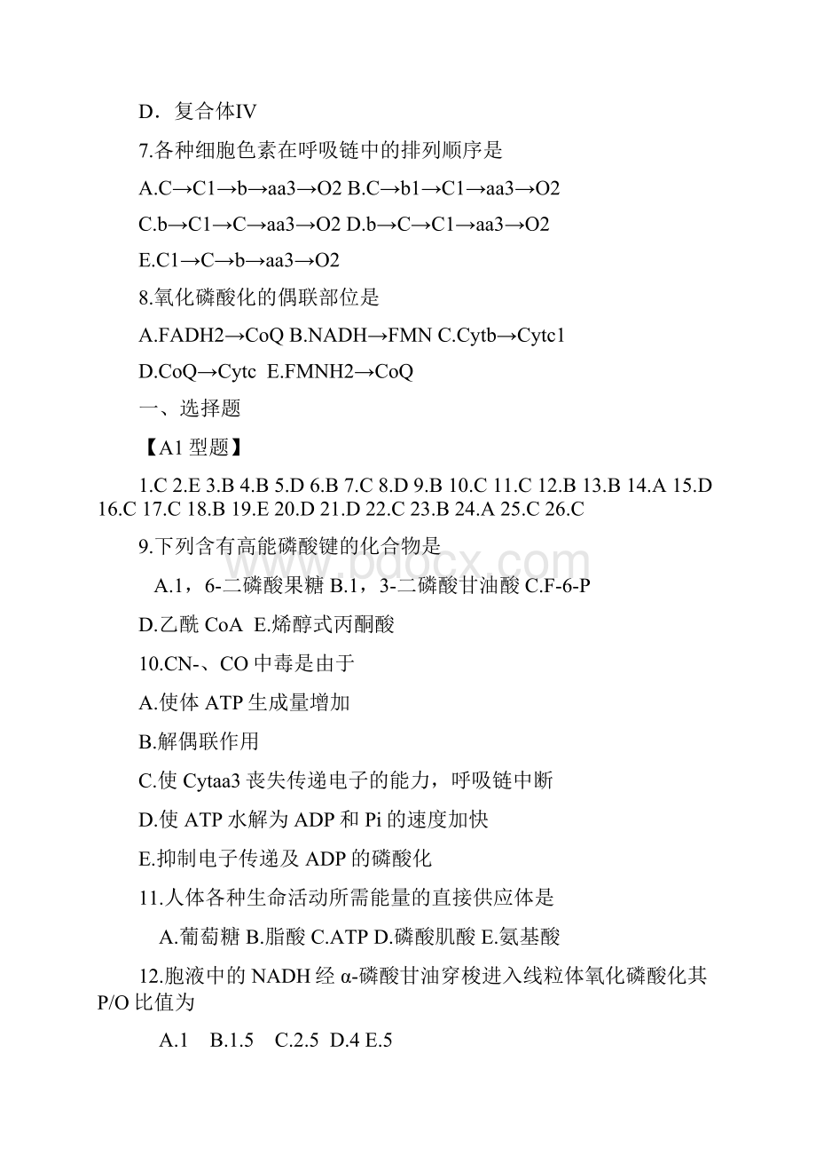 生物氧化习题.docx_第2页