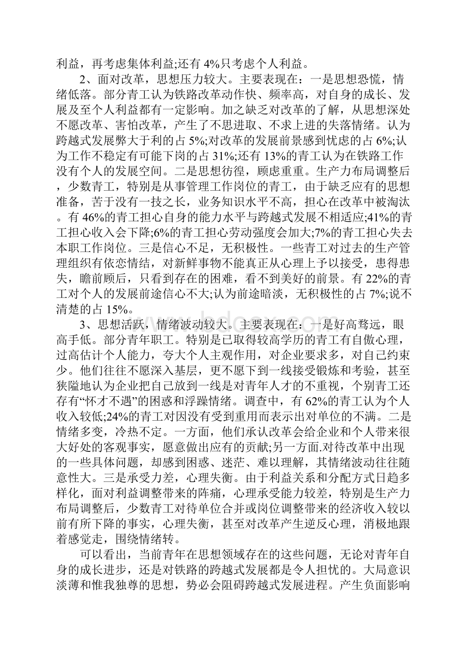 铁路局青年思想现状调研报告.docx_第3页