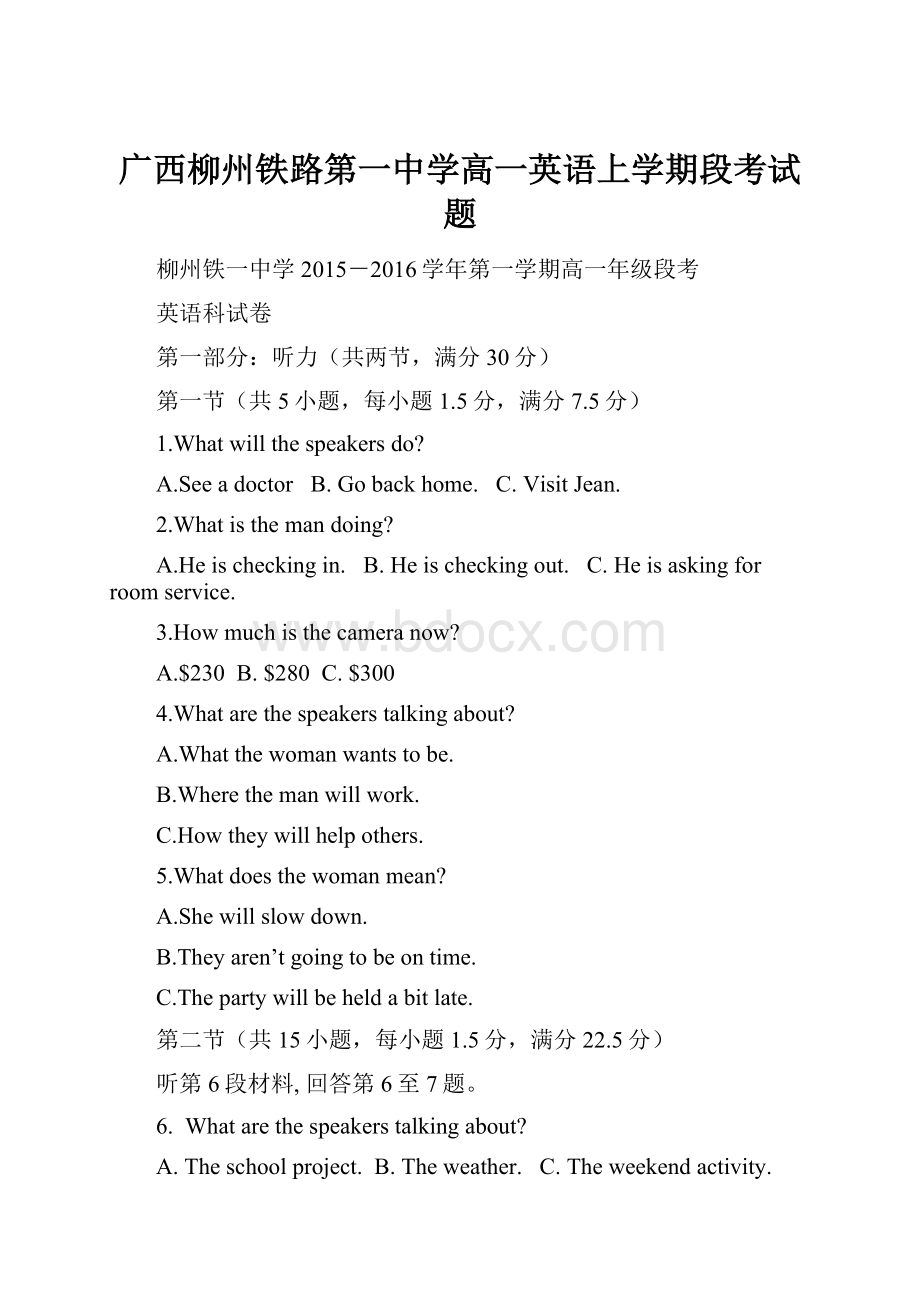 广西柳州铁路第一中学高一英语上学期段考试题.docx